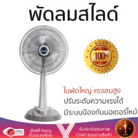 ราคา ราคาพิเศษ พัดลม พัดลมสไลด์ พัดลมสไลด์ 18 นิ้ว MITSUBISHI R18 GY สีซอฟต์เกรย์ ใบพัดใหญ่ แรงลมสูง ปรับระดับความแรงได้ มีระบบป้องกันมอเตอร์ไหม้ Slide Fans จัดส่งฟรี kerry ทั่วประเทศ (1366722821)
