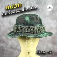 ราคา หมวกถักเชือกพาราคอร์ด หมวก หมวกปีกสั้น หมวกปีก หมวกทหาร หมวกสนาม หมวกผู้ชาย หมวกปีกเล็ก เดินป่า ท่องเที่ยว เนื้อผ้าคุณภาพ พับปีกได้ (16105331981)