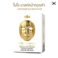 ราคา โมโจ มาส์กทองคำ ใช้ทองคำ 99 9 24K เนื้อละเอียด Pure GOLD (18111251195)