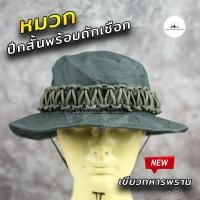 ราคา หมวกถักเชือกพาราคอร์ด หมวก หมวกปีกสั้น หมวกปีก หมวกทหาร หมวกสนาม หมวกผู้ชาย หมวกปีกเล็ก เดินป่า ท่องเที่ยว เนื้อผ้าคุณภาพ พับปีกได้ (16105378134)