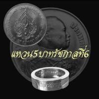 ราคา แหวนทำจากเหรียญรัชกาลที่ 6 พ ศ 2524 (13311973062)