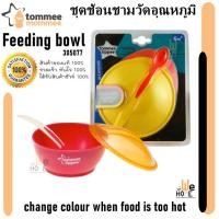 ราคา Tommee Tippee ทอมมี่ ทิปปี้ ชุดชามและช้อนวัดอุณหภูมิ Big Weaning Bowl With Heat Sensor Spoon ของแท้100 305077 (11679540463)