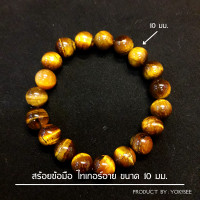 ราคา Yok5see สร้อยข้อมือ หิน ไทเกอร์ อาย 8 20 mm กำไลข้อมือ กำไลหิน สร้อยหิน ไทเกอร์อาย พลอยตาเสือ แก้วตาเสือ คตไม้สัก หินไทเกอร์อาย tiger eye (20424333700)