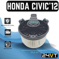 ราคา โบเวอร์ ฮอนด้า ซีวิค 2012 2015 HONDA CIVIC 12 15 มอเตอร์พัดลม โบเวอร์แอร์ พัดลมโบเวอร์ มอเตอร์ พัดลมคอล์ยเย็น โบล์เวอร์ มอเตอร์แอร์ พัดลมแอร์ (14469958268)
