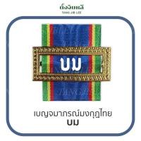 ราคา แพรแถบชนิดโบว์สอดกรอบ กรอบเงิน กรอบทอง (13351804807)