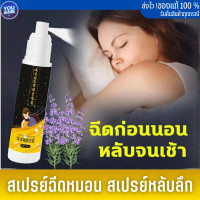 ราคา สเปรย์ฉีดหมอน สเปรย์หลับลึก sleep spray 60ml กลิ่นหอมลาเวนเดอร์ ฉีดเบา ๆหลับตามใจไม่มีอาการนอนไม่หลับอีก สเปรย์นอนหลับ deep sleep pillow spray (20615816458)