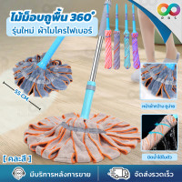ราคา ไม้ถูพื้น Magic Twist Mop Pull Squeeze ไม้ม็อบถูพื้น 360 องศา บิดง่าย แห้งไว เบาแรง ไม้ถูพื้น ไม้ม็อบถูพื้น 360 องศา รุ่น EzyTwist คละสี (20563219638)