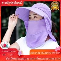 ราคา หมวกกันแดด ปิดหมด 360 องศา 3 สี (7285920374)