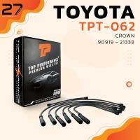ราคา สายหัวเทียน TOYOTA CROWN 90919 21338 เครื่อง 5M 7M TOP PERFORMANCE JAPAN TPT 062 สายคอยล์ โตโยต้า คราวน์ (7217278676)