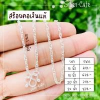 ราคา Silver Cute สร้อยกุชชี่ เงินแท้ มีใบรับประกัน ไม่แพ้ไม่คัน ไม่ระคายเคือง (20706442884)