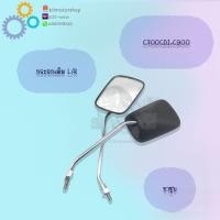 ราคา กระจกเดิม L R ขาชุบ รุ่น C700CDIC900 สินค้าคุณภาพส่งตรงจากโรงงาน มีของพร้อมส่ง (7428755111)