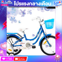 ราคา จักกรยานเด็ก LA รุ่น FLORA วงล้อ 16นิ้วบังโซ่แบบเต็มแผ่น (14717867025)