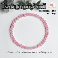 ราคา หินมงคล หินโรสควอตซ์ แท้ 100 Rose Quartz ขนาด 4 มิล หินแห่งความรัก สร้อยหินมงคล หินนำโชค กำไลหิน หินสีชมพู (20804903876)