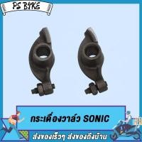 ราคา แคมเดิม SONIC แกนราวลิ้น โซนิค แกน โซนิค กระเดื่องวาล์ว sonic KGH แกนราวลิ้นชุบแข็ง คุณภาพอย่างดี (21214424624)