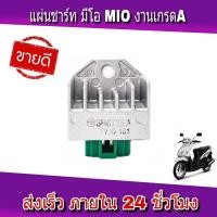 ราคา แผ่นชาร์ทมีโอ แผ่นชาร์จ YAMAHA MIO FINO แผ่นชาร์จ อะไหล่เดิม ของทดแทน แผ่นชาร์จไฟ มีโอ Mio Fino Nouvo แผ่นชาร์ท แผ่นชาร์ต (740940953)