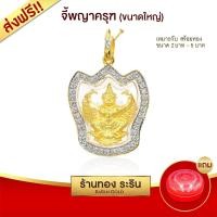 ราคา Raringold รุ่น L2031 จี้พญาครุฑ ขนาดใหญ่ จี้พระทอง ล้อมเพชร กรอบงานหุ้มเศษทองแท้ จี้สร้อยคอ พระเครื่อง (737092946)