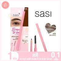 ราคา ศศิ ดินสอเขียนคิ้ว บราวทูบี ออโต้ เพนซิล 0 1กรัม (16290347600)