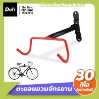 ราคา Doti ที่แขวนรถจักรยานติดผนัง แร็คแขวนจักรยาน แบบเกี่ยวโครง ปรับองศาได้ ตะขอเกี่ยวจักรยาน (17363025421)
