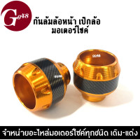 ราคา กันล้มล้อหน้า เป๊กล้อ มอเตอร์ไซค์ งานเคฟล่า สีดำ แดง ทอง น้ำเงิน ราคาต่อคู่ กันล้ม มอไซค์ การ์ดกันล้ม เป๊กล้อหน้ากันล้ม อุปกรณ์มอไซค์ (20617865867)