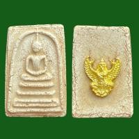 ราคา พระสมเด็จโตเนื้อปูนเพชรกรุวังหน้า วัดพระแก้วเมตตามหานิยมค้าขายร่ำรวย (15871580431)