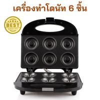 ราคา พร้อมส่ง เครื่องทำโดนัท เครื่องทำขนม เครื่องทำแซนวิช เครื่องทำวาฟเฟิล เครื่องใช้ในครัว เตาโดนัท เตาโดนัทจิ๋ว เครื่องอบโดนัท (19470834997)