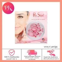 ราคา Smooth E Pro Skin Capsule โปรสกินแคปซูล วิตามินเข้มข้นจากธรรมชาติ 6 Capsules (19713615851)