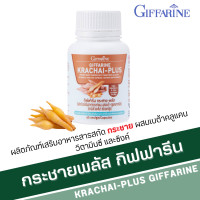 ราคา กระชาย กระชายกิฟฟารีน KRACHAI PLUS กระชายพลัส กระชายขาวสกัด ชนิดแคปซูล กระชาย พลัส (20172097716)