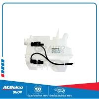 ราคา CHEVROLET 20777307 กระป๋องฉีดน้ำล้างกระจก มอเตอร์ CAPTIVA ปี 2012 2017 ของแท้ เบิกศูนย์ (17390882299)