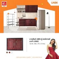 ราคา บานซิงค์ใต้เตาแก๊สเวเนเซีย UNIX ขนาด 86x50x10 cm สีไม้แดง (11381983545)