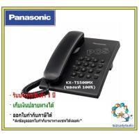 ราคา Panasonic TS500 เครื่องโทรศัพท์kx ts500 โทรศัพท์สายเดียว โทรศัพท์บ้าน ออฟฟิศ สำนักงาน (10207346104)