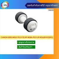 ราคา QM4 1893 QM4 1894 ชุดลูกยางดึงกระดาษใหม่เทียบเท่า Canon Pixma E500 510 Feed Roll Kit (9066428404)