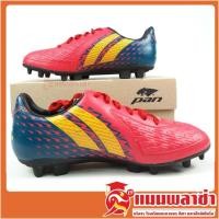ราคา รองเท้าฟุตบอล รองเท้าบอล สตั๊ด PAN รุ่น PF 15R8 (4768128020)