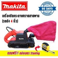 ราคา เครื่องขัดกระดาษทรายสายพาน รถถัง ขนาด 4 นิ้ว รุ่น 9403 แถมฟรีตลับเมตร stanley MAKITA (14859385229)