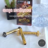 ราคา ของแท้ 100 จัดส่งไว ตะกรุด มหารัญจวน หลวงปู่อุดมทรัพย์ พระอาจารย์จ่อย (18557424385)