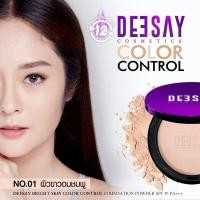ราคา แป้งดีเซย์ แป้งแก้มบุ๋ม สวย เนียน คุมมัน Deesay Bright Skin 11 5 กรัม (11140266944)
