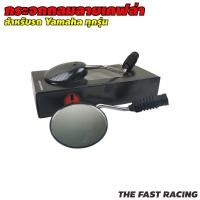 ราคา กระจกมองข้าง YAMAHA ทุกชนิด กระจกข้าง กระจกมองหลัง FINO MIO Grand filano (9713908958)