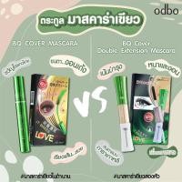 ราคา BQ cover double mascara BQ2899 มาสคาร่าเขียว2หัว (7772471380)