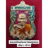 ราคา รุ่นบารมีเงินล้าน หลวงพ่อพัฒน์ เลือกเนื้อได้เลยคะ (15729480821)
