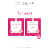 ราคา ซื้อ1แถม1 FOREO UFO Masks All Collection ฟอริโอ้ ยูเอฟโอมาส์ก ทุกสูตร (21281407974)