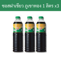 ราคา ซอสปรุงรส ซอสถั่วเหลือง ตราภูเขาทอง ฝาเขียว 1 ลิตร x 3 ขวด แพ็ค Seasoning sauce soy sauce Phu Khao Thong brand green cap 3 x 1 liter pack product code 11988 (20864314989)