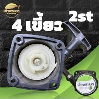 ราคา ชุดสตาร์ท ทุกรุ่น เครื่องตัดหญ้า เครื่องพ่นยา เครื่องสูบน้ำ เครื่องเจาะดิน เครื่องพ่นปุ๋ย เทียบดูได้เลยคับ RBC NB GX TL 767 GX160 เป็นต้น (17059820476)