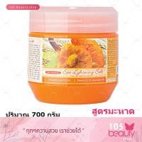 ราคา Carebeau แคร์บิว สปา ไลท์เทนนิ่ง ซอลท์ 700 กรัม สูตรมะหาด (16074895676)