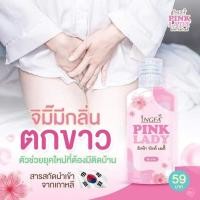 ราคา น้ำยาหอยหอม หอยหวาน ทำความสะอาดจุดซ่อนเร้น อิงฟ้าพิ้งค์เลดี้ 1ขวดใช้ได้นานถึง 2 เดือน อ่อนโยน ปลอดภัยมี อ ย ถูกต้อง (18069265391)