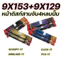 ราคา ซี่ลวดสีKAZITO ขายเป็นชุด หน้า หลัง ซี่ลวดขอบ17 ซี่ลวดมอเตอร์ไซค์ มีสีทอง รุ้ง ดำ น้ำเงิน ราคาถูก SPOKES NIPPLES WAVE DREAM SONIC MSX SPARK RC (12900564330)