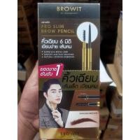 ราคา ดินสอเขียนคิ้ว Pro Slim Browit by NongChat Pro Slim Brow Pencil 0 06g บราวอิท บาย น้องฉัตร ดินสอเขียนคิ้ว มาพร้อมแปรงปัดคิ้วที่ขนนุ่ม (21142046494)