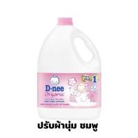 ราคา D nee ดีนี่น้ำยาปรับผ้านุ่มเด็ก แกลอน 2800 ml (20338831442)