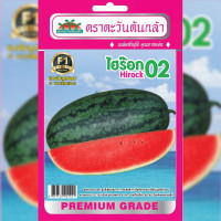 ราคา เมล็ดพันธุ์ แตงโมลูกผสม ไฮร๊อค 02 ตราตะวันต้นกล้า (20044993708)
