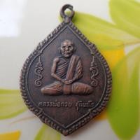 ราคา ลดทั้งร้าน เลิกขาย พระเครื่อง เครื่องราง เหรียญหลวงพ่อกวยรุ่น 3 แจกแม่ครัว เนื้อทองแดงรมดำ (19639093649)