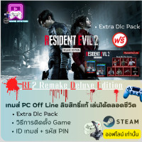 ราคา เกมส์ PC Off Line เกมส์ Resident Evil 2 Deluxe Edition ลิขสิทธิ์แท้ เล่นได้ตลอดชีวิต เล่นออฟไลน์เท่านั้น (20513059807)