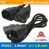 ราคา PC011 105 1 8m สาย AC 3C x 1 5sq mm ยาว 1 8 เมตร สายพาวเวอร์คอร์ด สายเอซีคอม สาย AC สายต่อคอมพิวเตอร์ AC Power Cord สายคอมพิวเตอร์ สายพาวเวอร์คอร์ด POWER CORD YY 3 3x1 5sq mm สายต่อคอมพิวเตอร์ สาย AC 